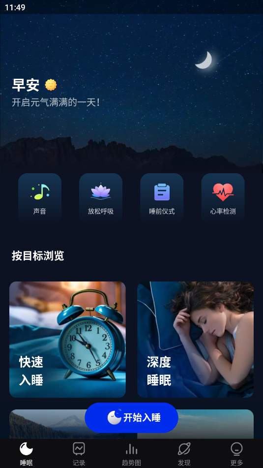 Sleep Monitor������v2.7.2.1��ͼ4