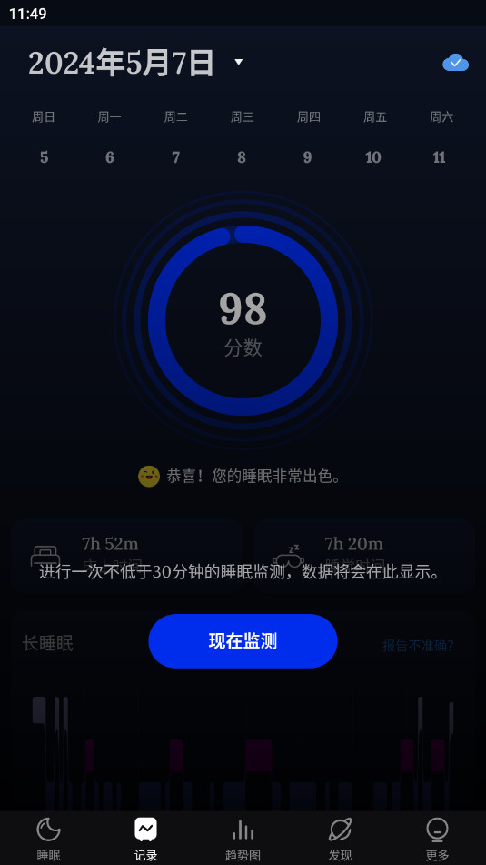 Sleep Monitor������v2.7.2.1��ͼ3