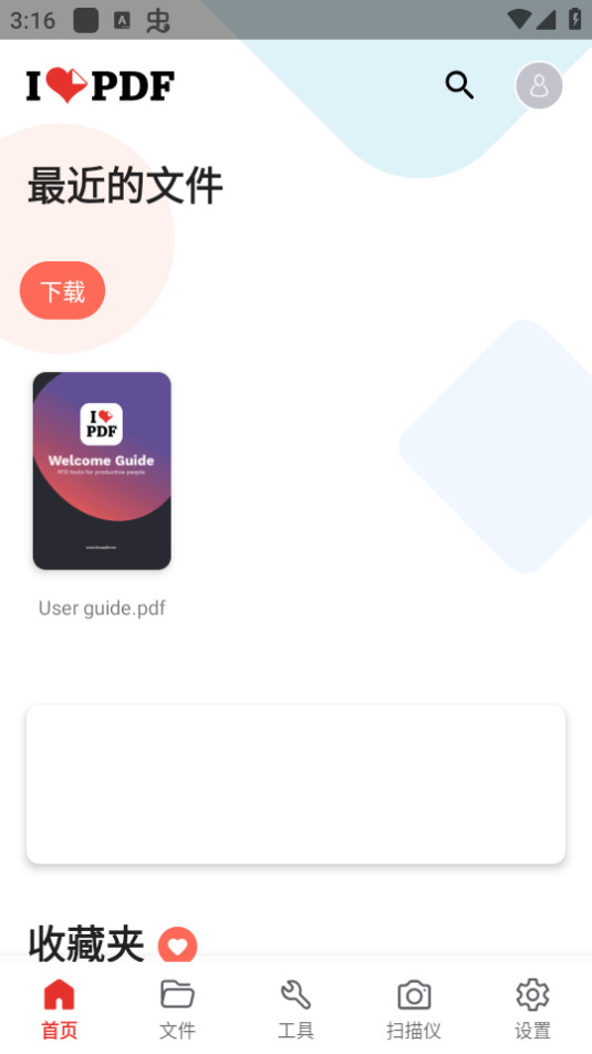 ilovepdf截图4