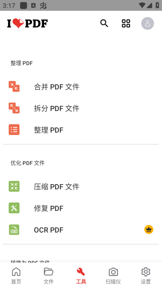 ilovepdf截图2