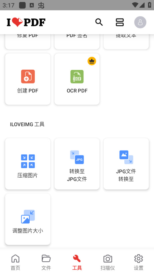 ilovepdf截图1