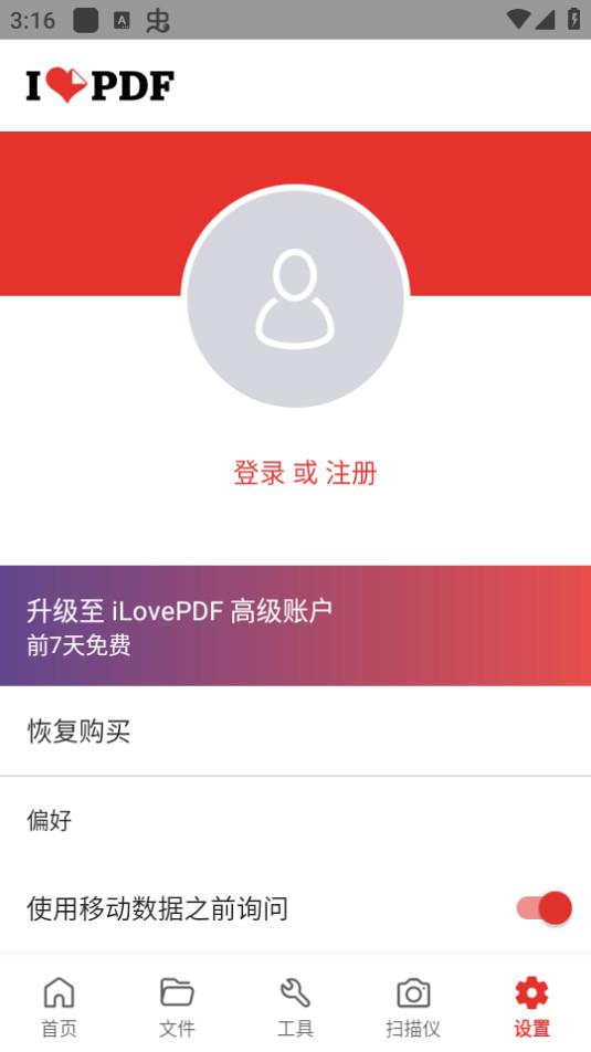 ilovepdf截图5