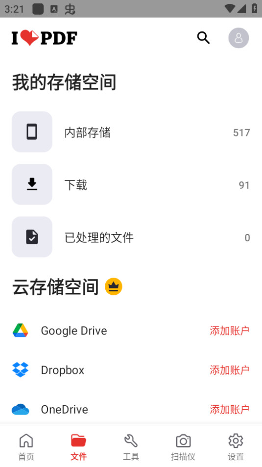 ilovepdf截图10