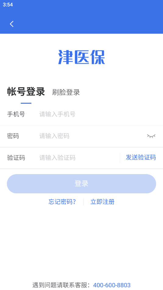 津医保官方版截图2