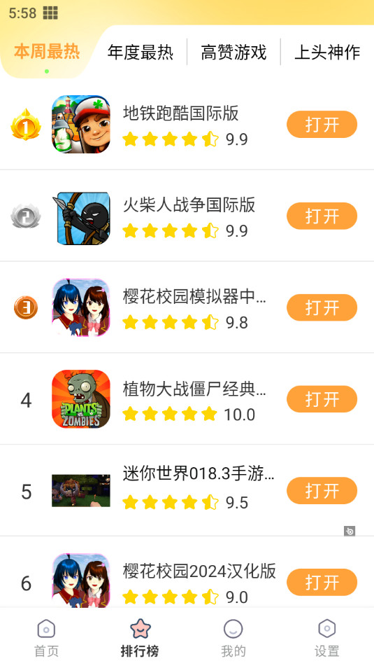 畅玩乐园手机版截图0