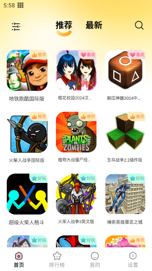 畅玩乐园手机版截图5