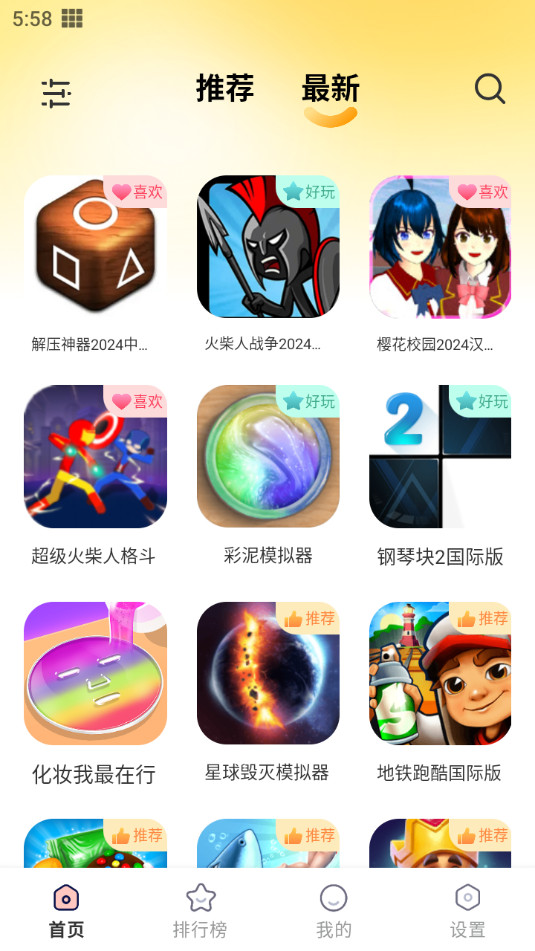 畅玩乐园手机版截图6