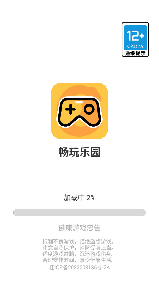 畅玩乐园手机版截图4