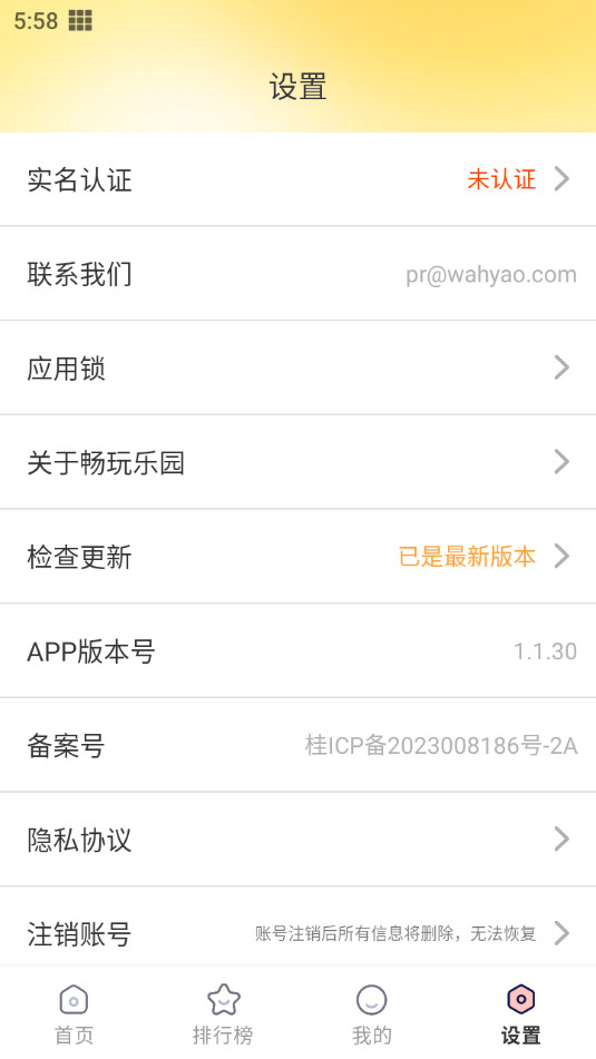 畅玩乐园手机版截图1