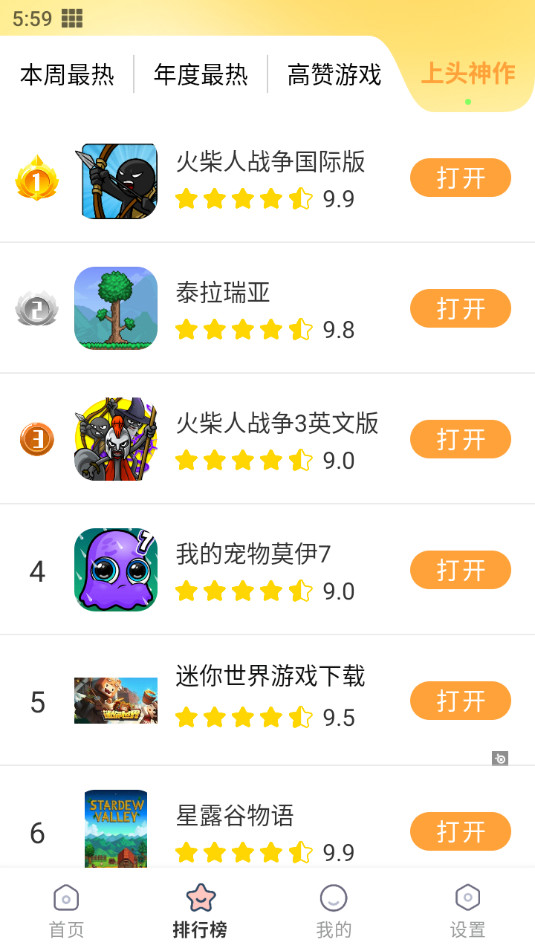 畅玩乐园手机版截图3