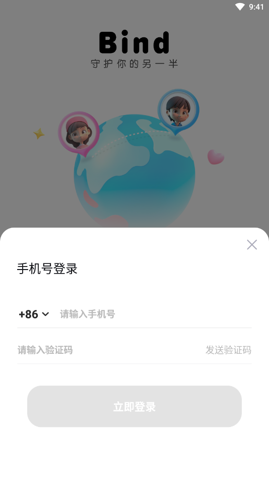 Bind情侣app截图1