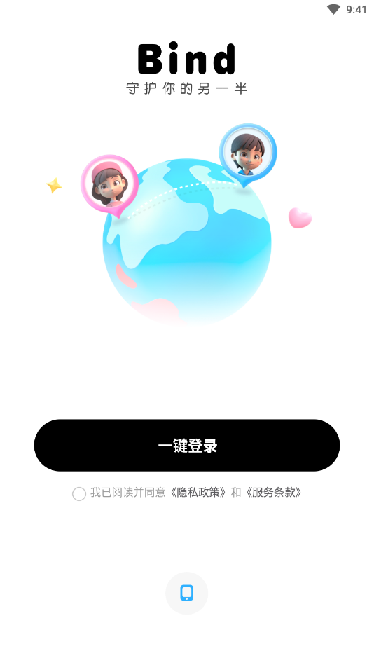 Bind情侣app截图2