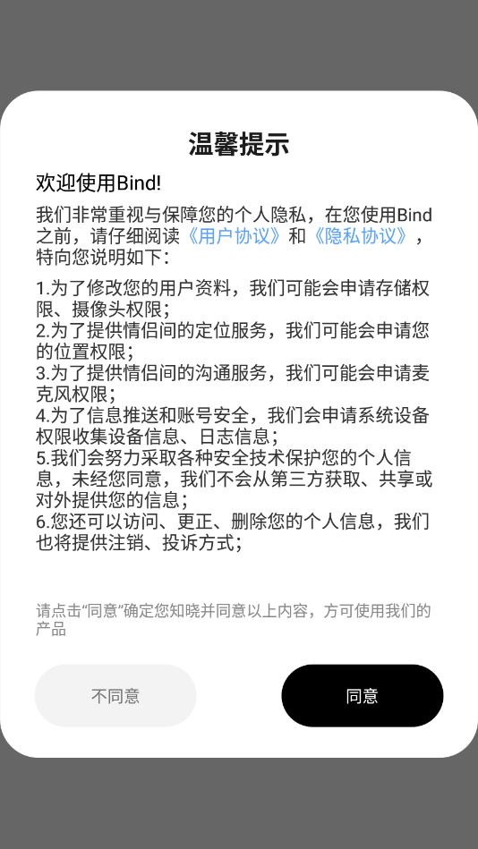 Bind情侣app截图3