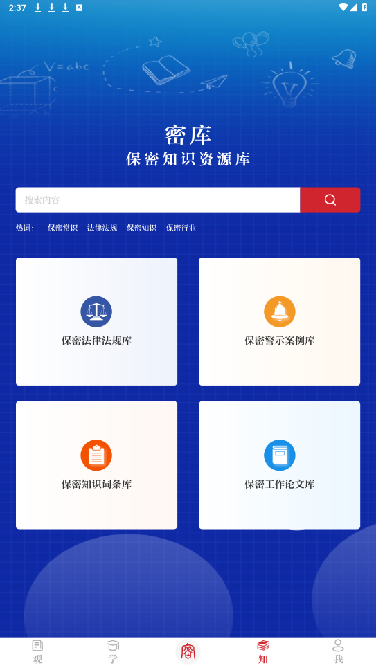 ���ܹ�app�й�����������վ��ѵϵͳv2.0.52 ���°��ͼ1