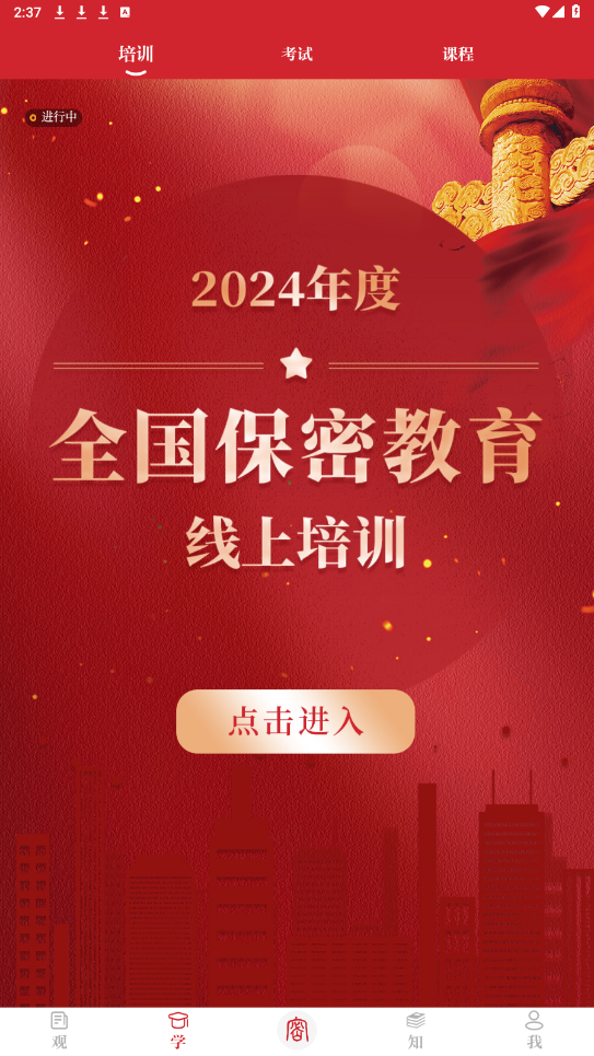 ���ܹ�app�й�����������վ��ѵϵͳv2.0.52 ���°��ͼ4