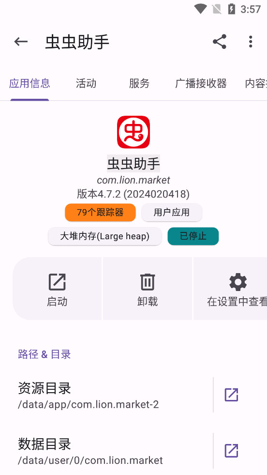 App Managerv3.1.6��ͼ4