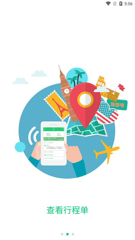 全国导游之家电子导游证app截图1