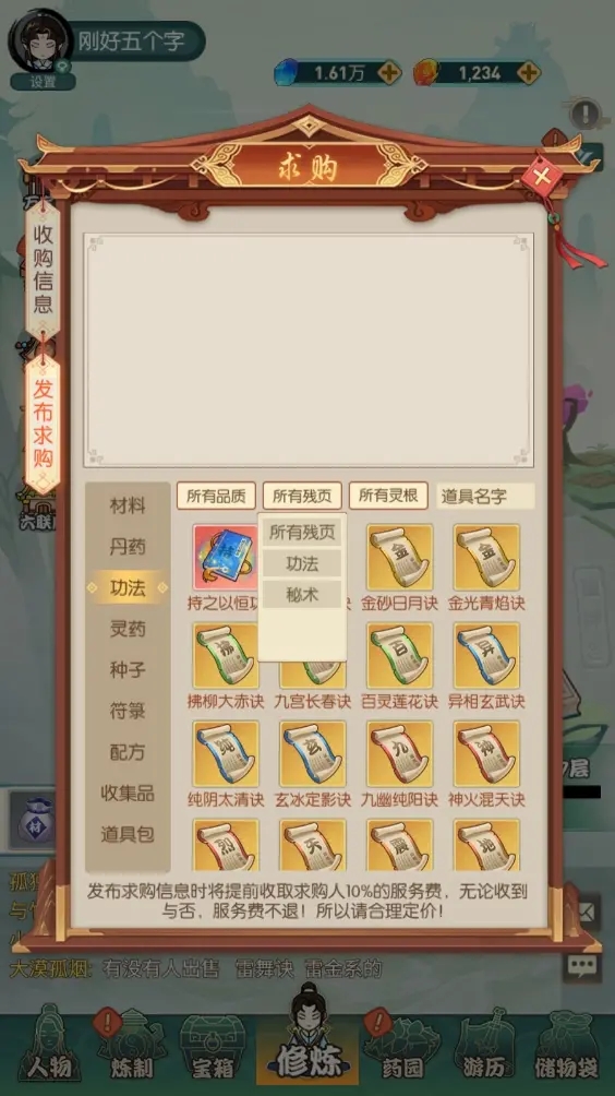 御剑修真破解版截图0