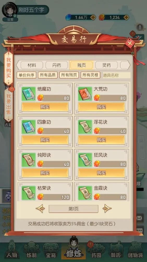 御剑修真破解版截图1