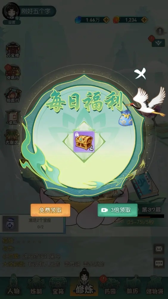 御剑修真破解版截图2