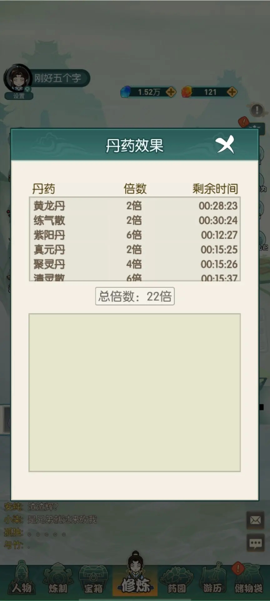 御剑修真破解版截图5