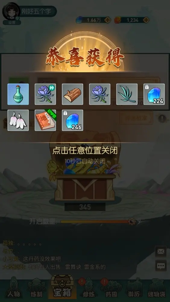 御剑修真破解版截图3