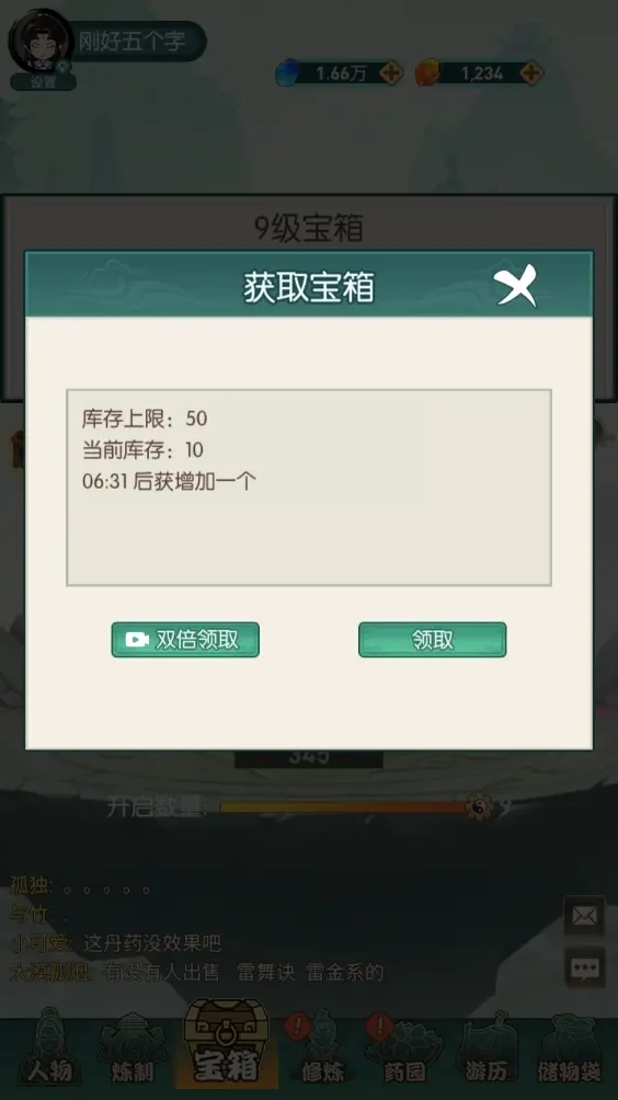 御剑修真破解版截图4