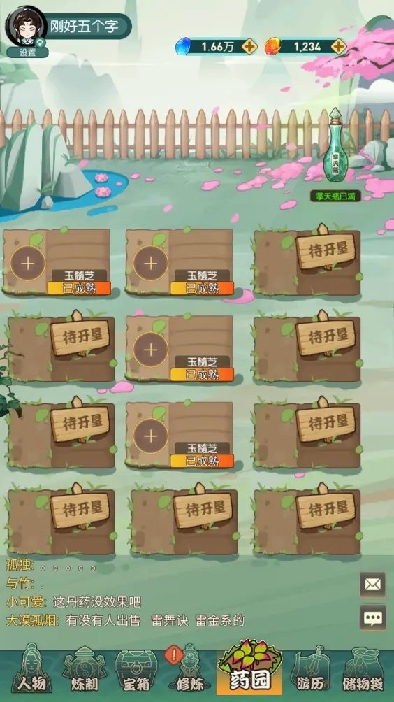 御剑修真破解版截图6