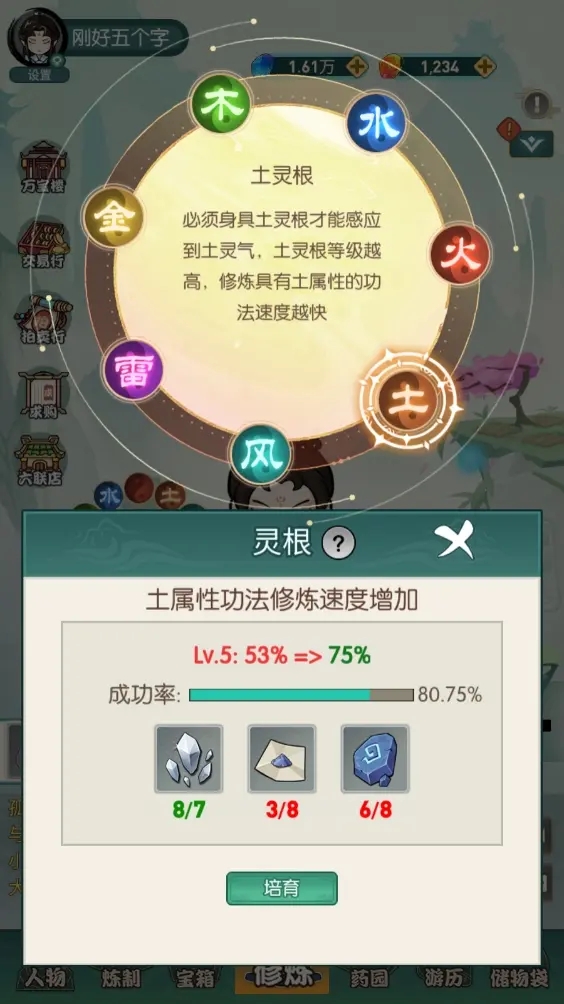 御剑修真破解版截图7