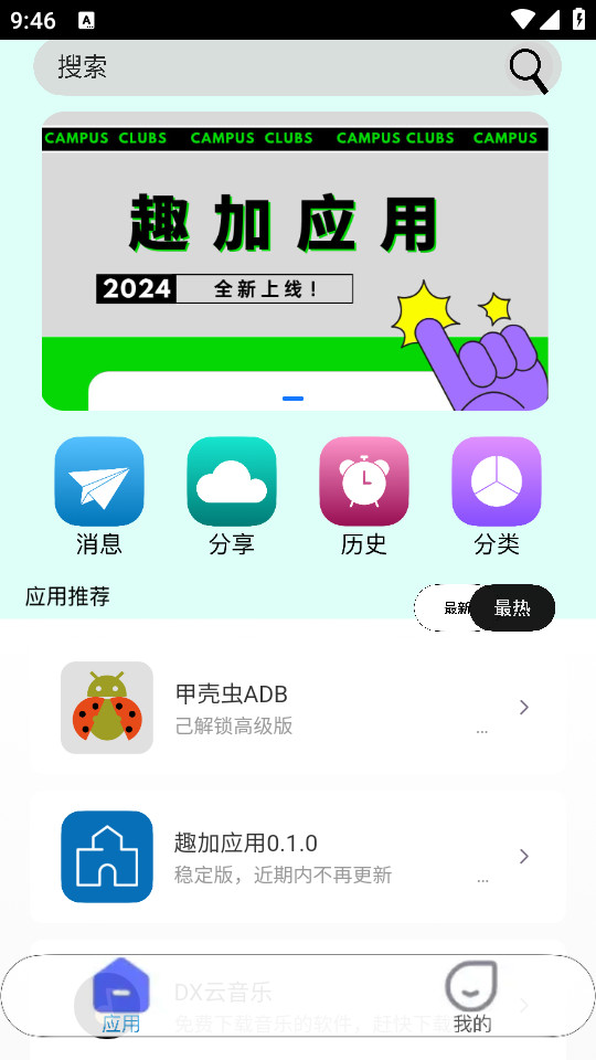 Ȥ��Ӧ�ð�װ v0.1.0��ͼ3