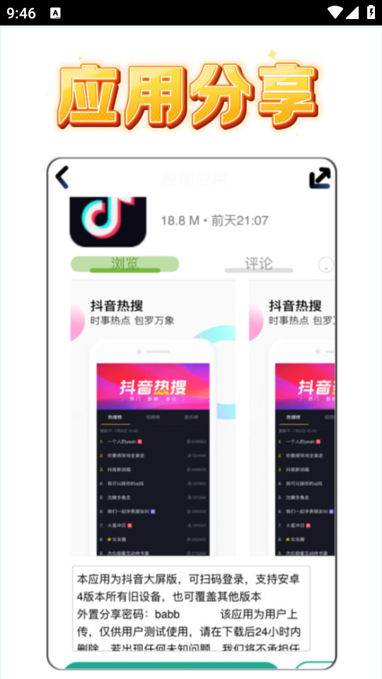 Ȥ��Ӧ�ð�װ v0.1.0��ͼ1