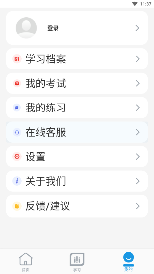 淄博专技培训app截图2