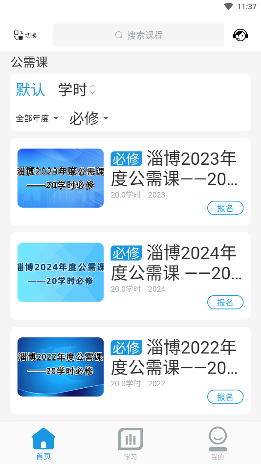 淄博专技培训app截图1