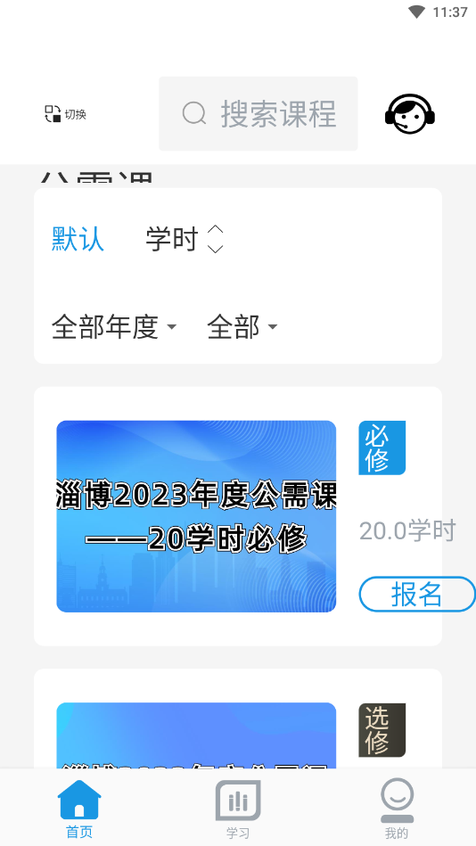 淄博专技培训app截图4