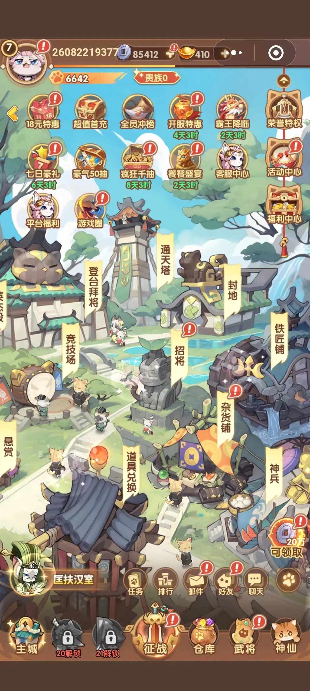 猫三国官方版游戏截图5