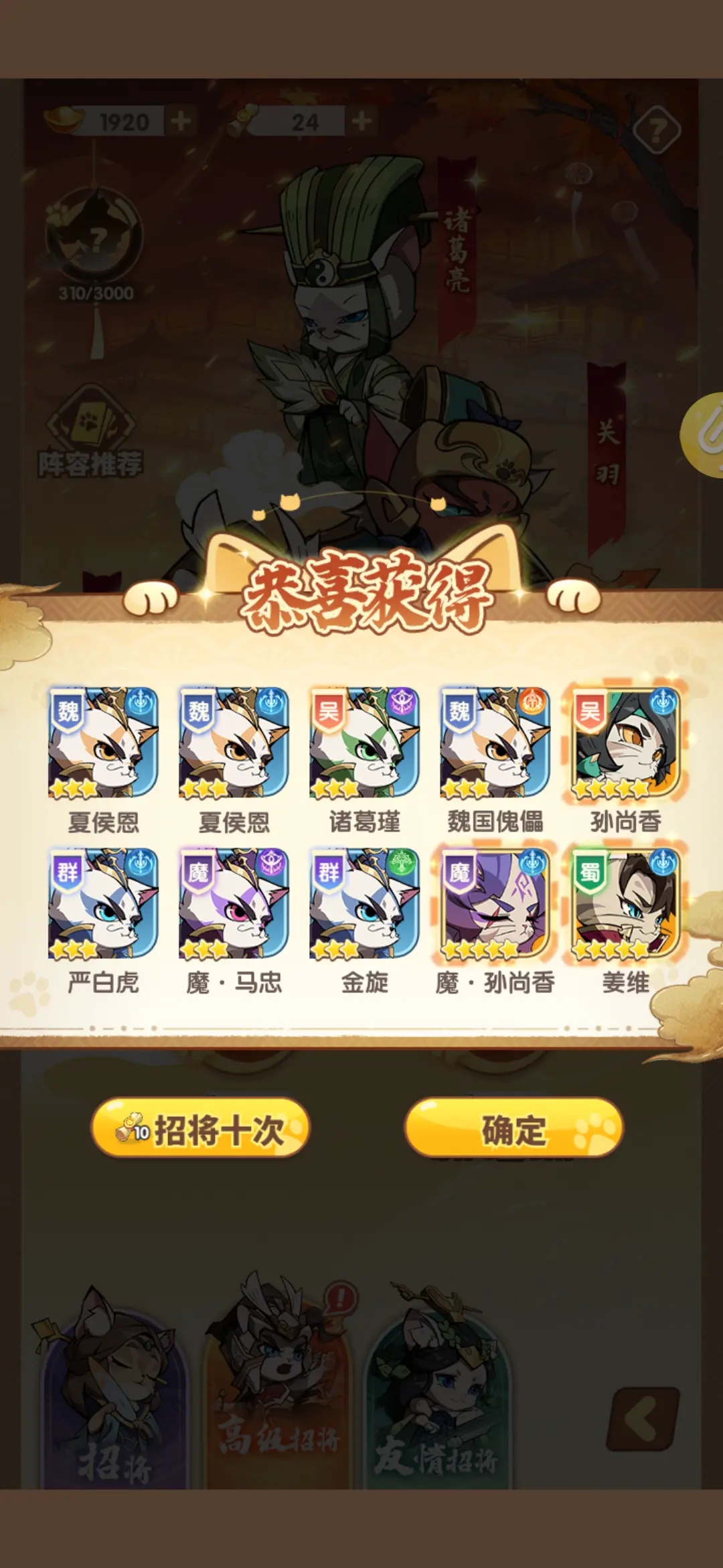 猫三国官方版游戏截图0