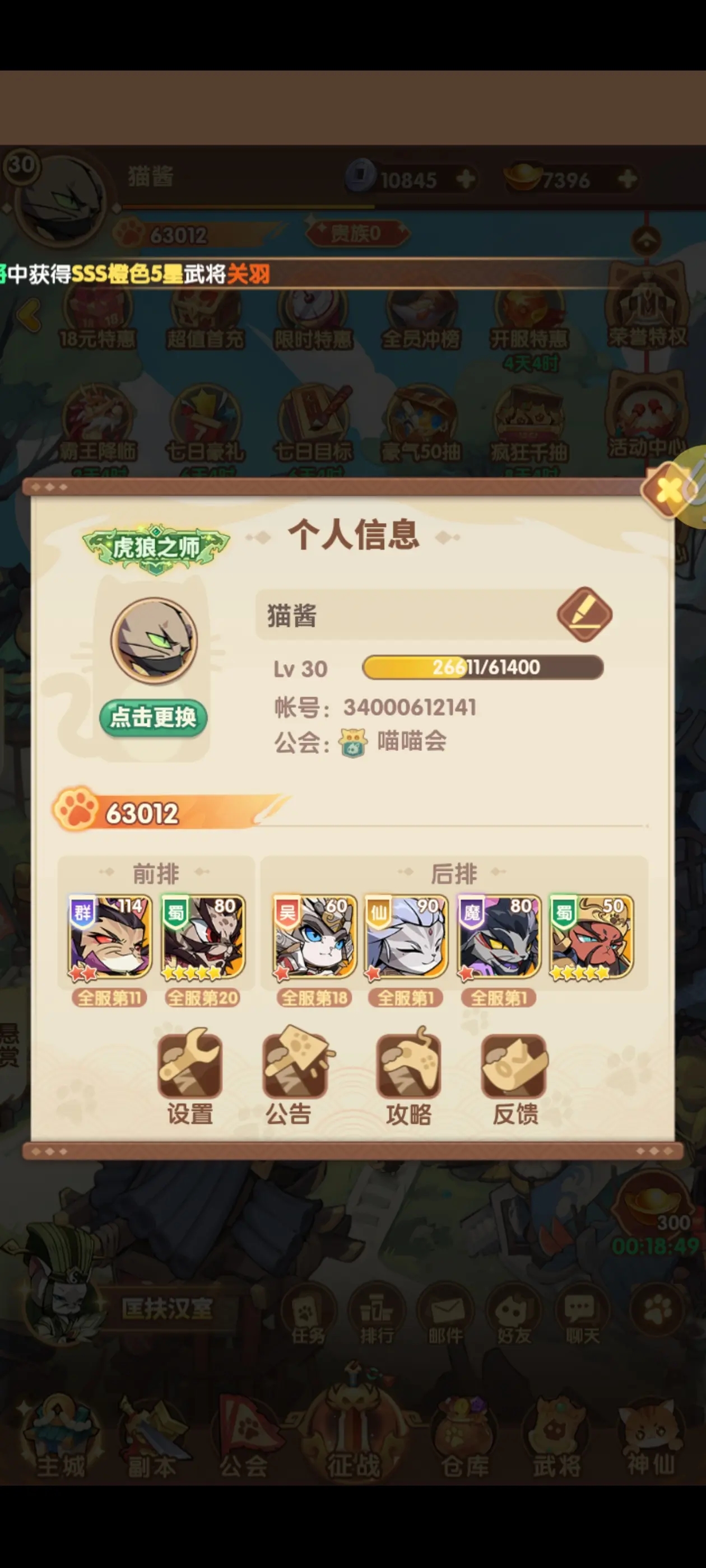 猫三国官方版游戏截图1