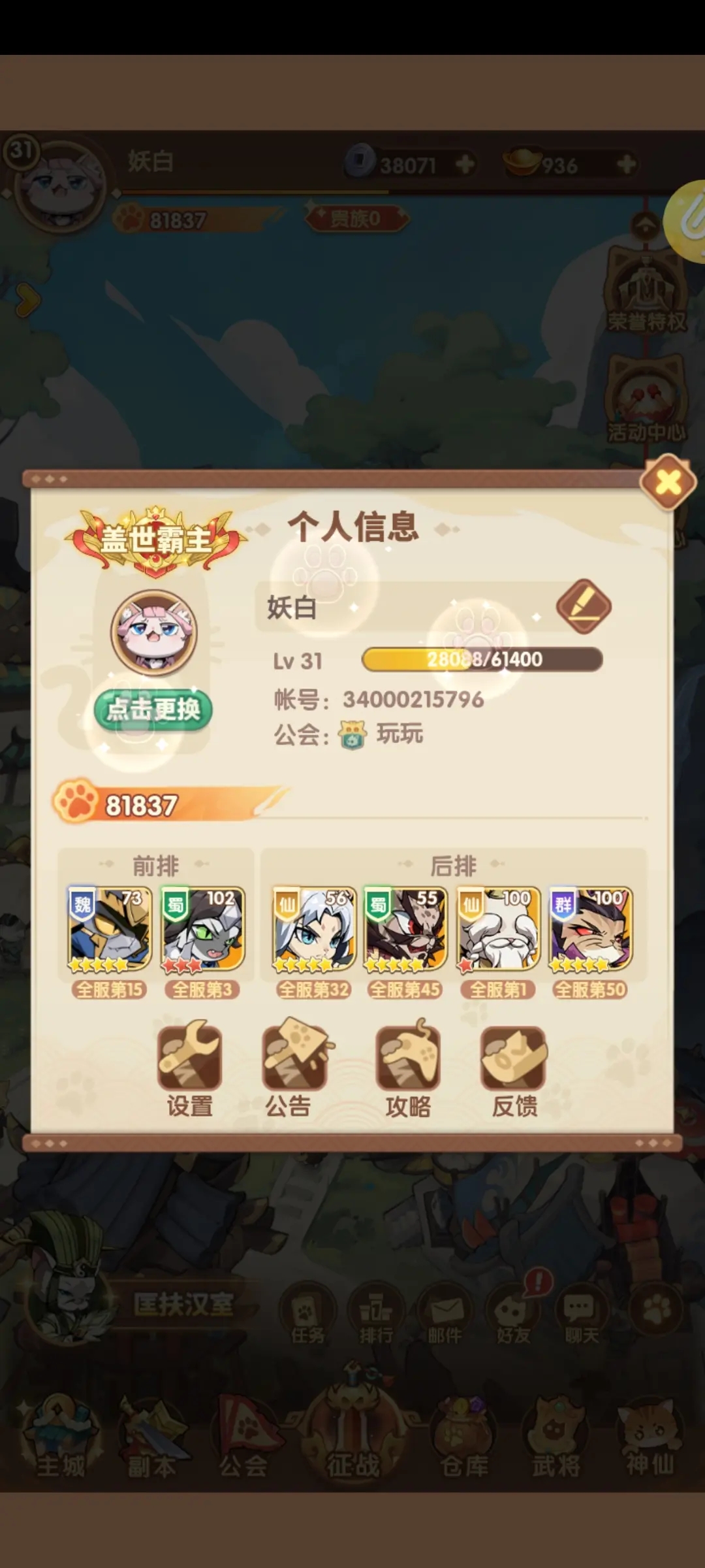 猫三国官方版游戏截图3