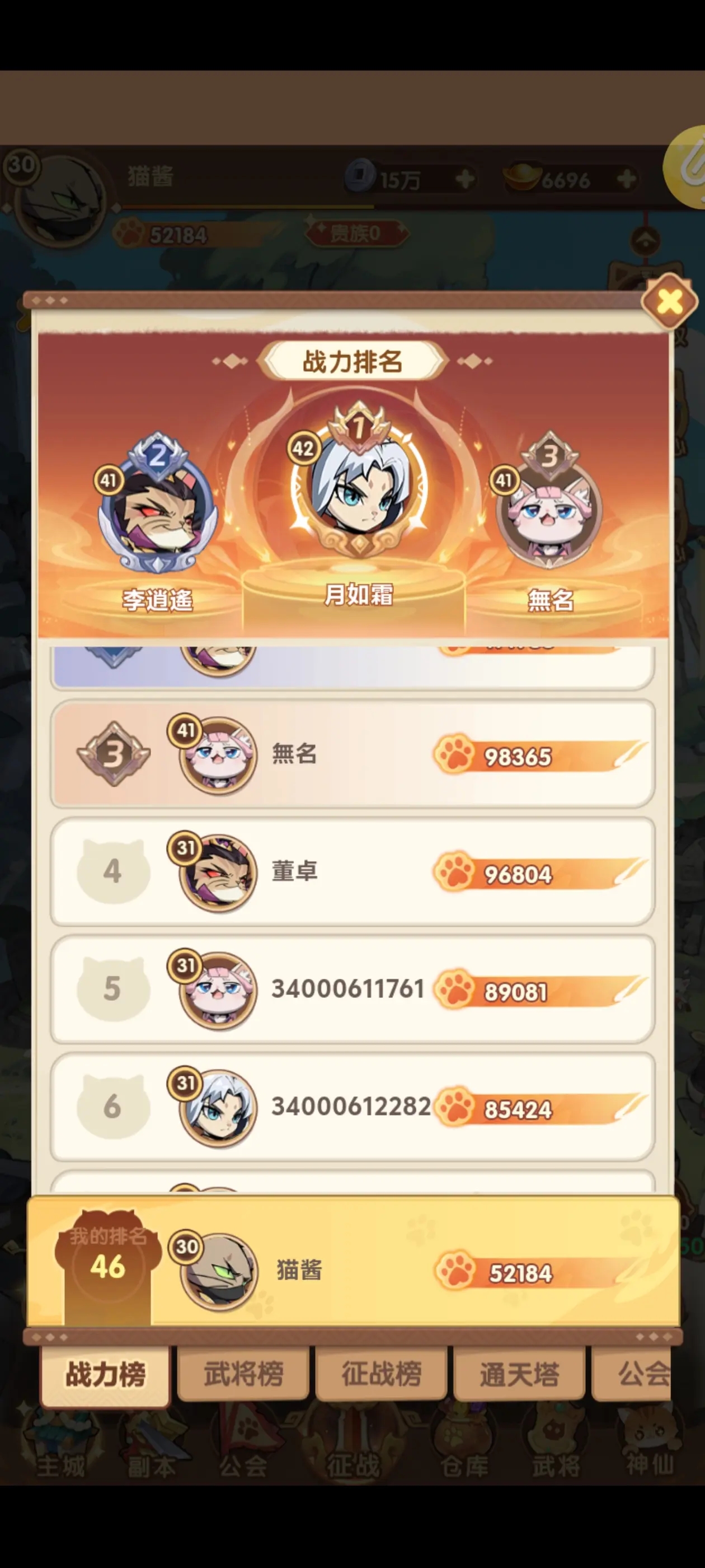 猫三国官方版游戏截图4