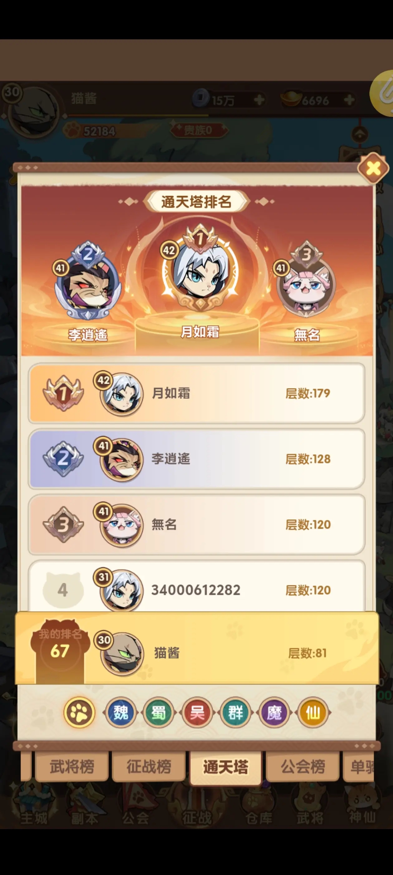 猫三国官方版游戏截图6