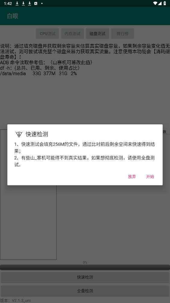 ����appv2.1.4_uni ��׿���ͼ0