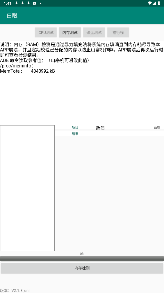 ����appv2.1.4_uni ��׿���ͼ3
