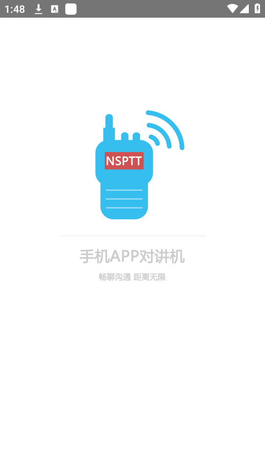 南山对讲机截图2