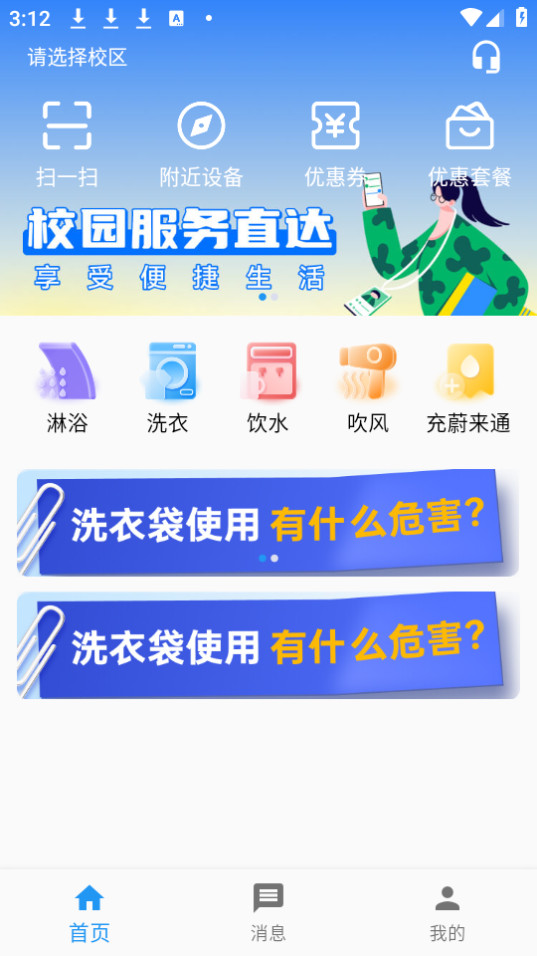 ε��У԰app��ͼ2