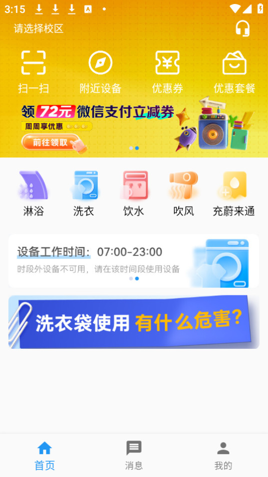 ε��У԰app��ͼ0