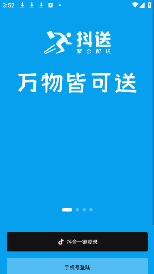 抖送骑士版截图0