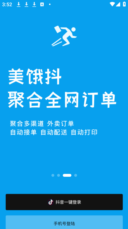 抖送骑士版截图3