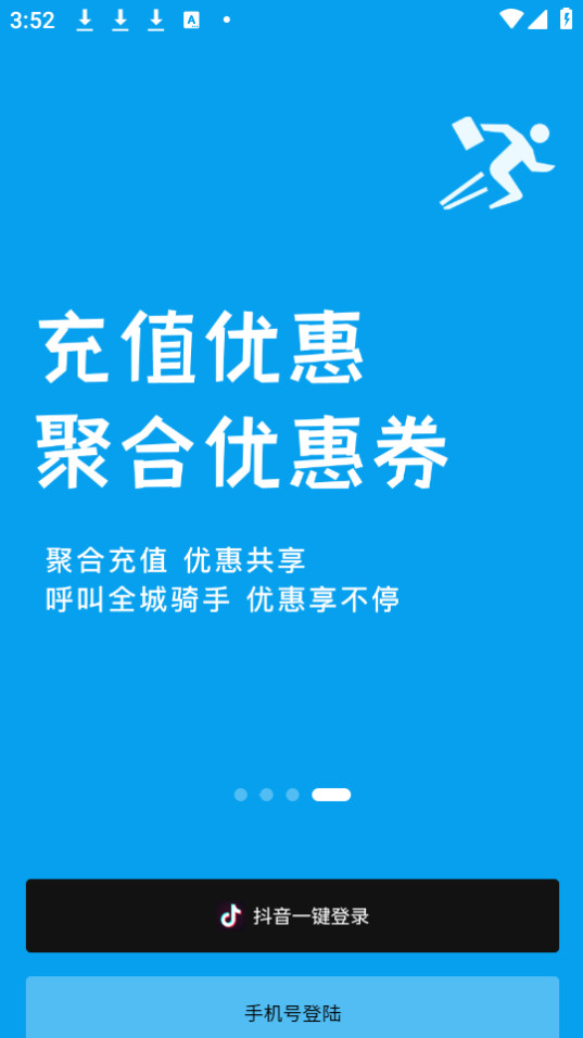 抖送骑士版截图2