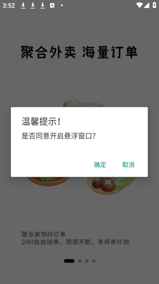 抖送骑士版截图5
