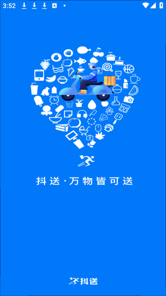 抖送骑士版截图4